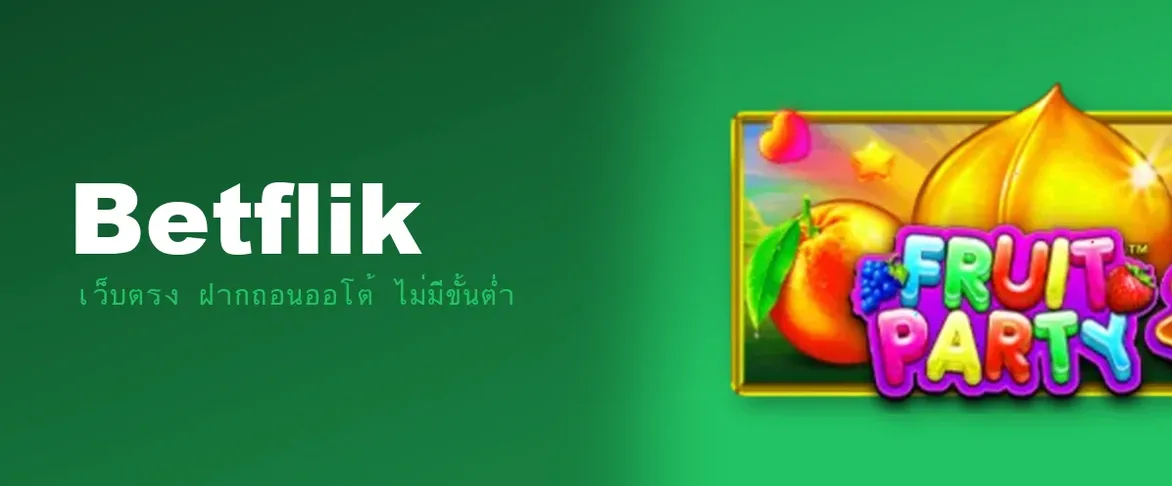 เกี่ยวกับ Betflik